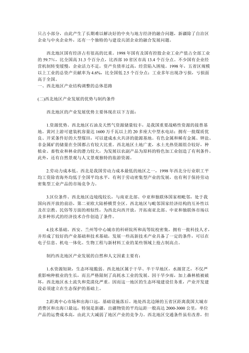 围绕核心竞争力进行结构大调整.doc_第3页