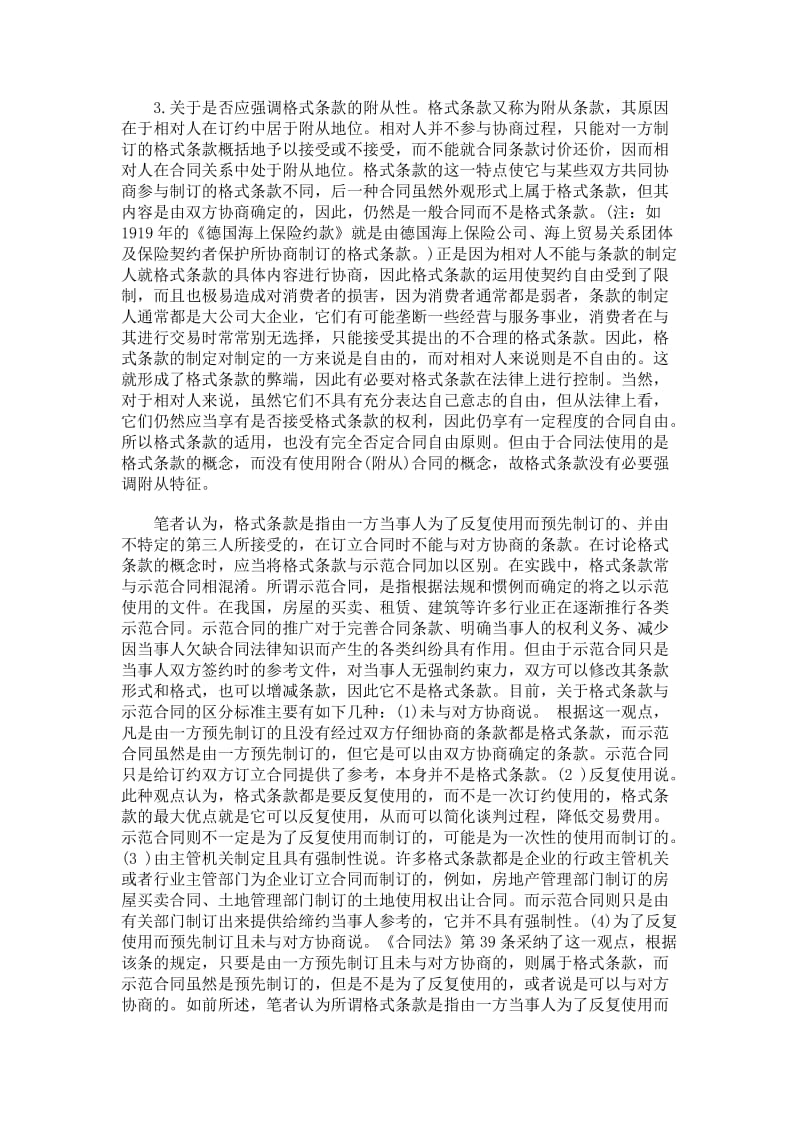 《合同法》格式条款规定的浅析.doc_第3页