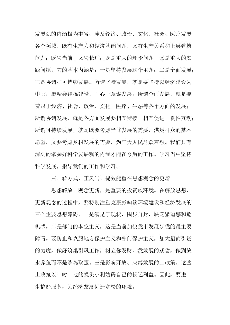 对干部“转方式、正风气、提效能”学习活动的思考.doc_第2页