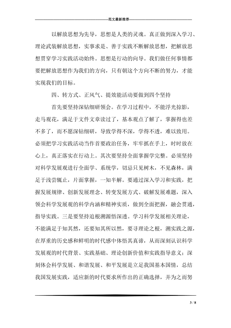 对干部“转方式、正风气、提效能”学习活动的思考.doc_第3页