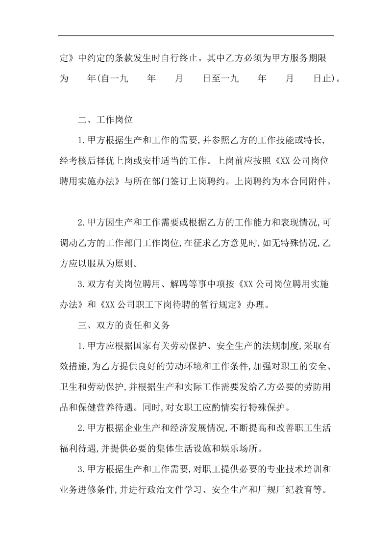 全员、保安劳动合同书.doc_第2页