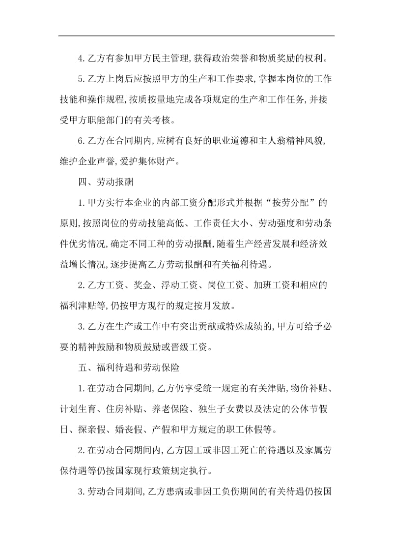 全员、保安劳动合同书.doc_第3页