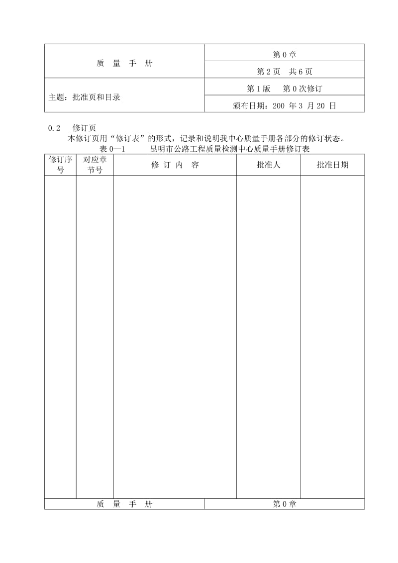 xx公路工程质量检测中心检测体系文件——质量手册.doc_第3页