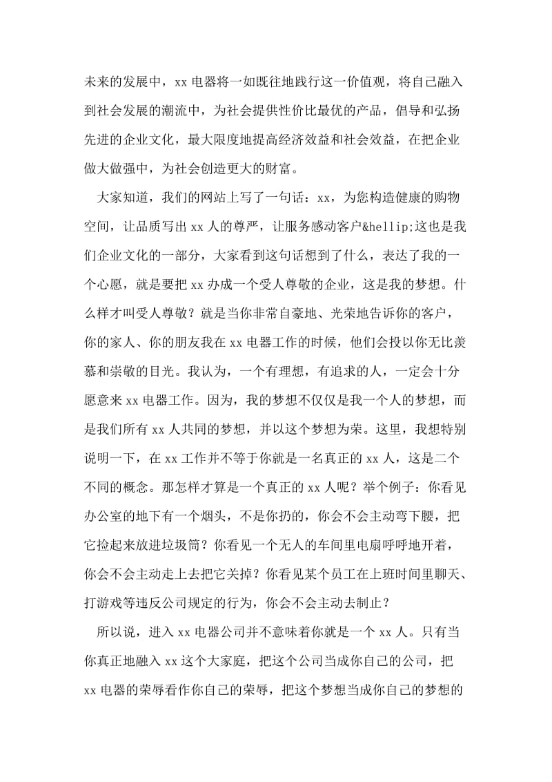 总经理年终总结发言稿.doc_第2页