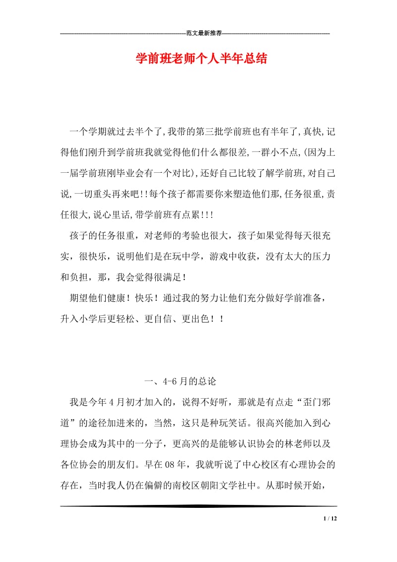 学前班老师个人半年总结.doc_第1页