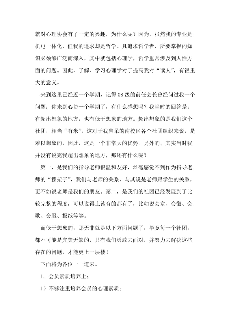 学前班老师个人半年总结.doc_第2页