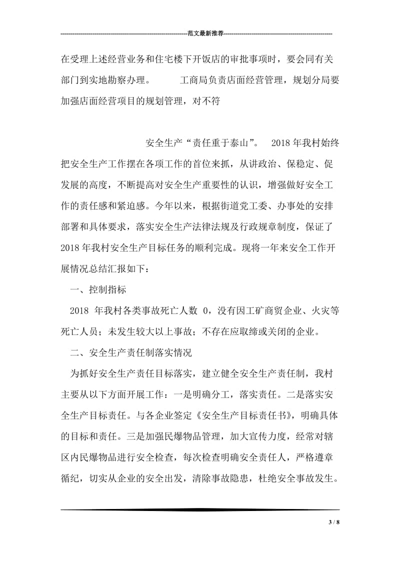 市容和环境长效管理工作意见.doc_第3页