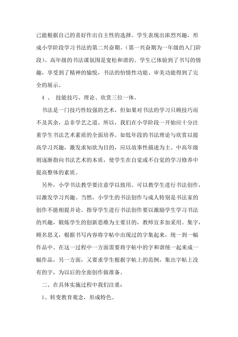 大学社团活动总结范文系列-书法社团.doc_第2页