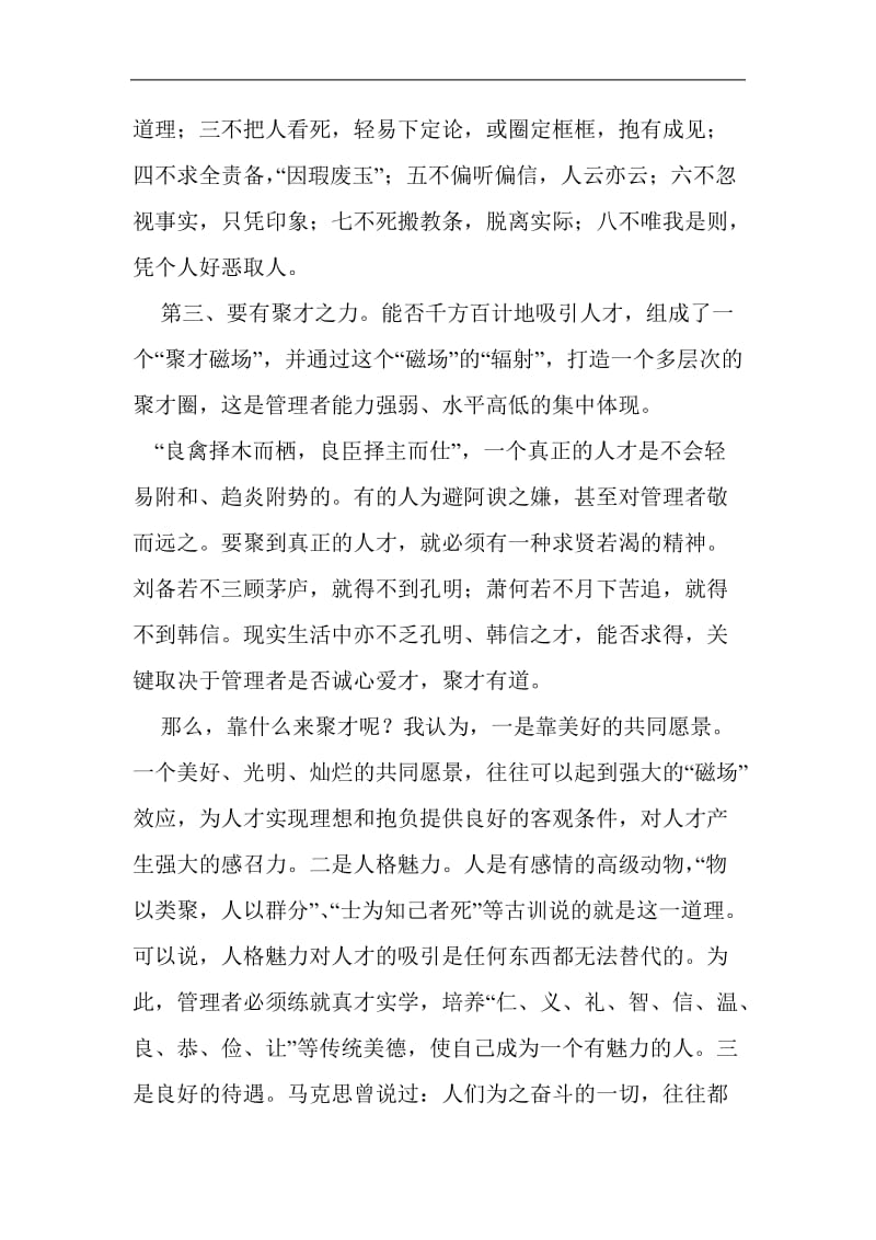 管理者应具备的理念.doc_第3页