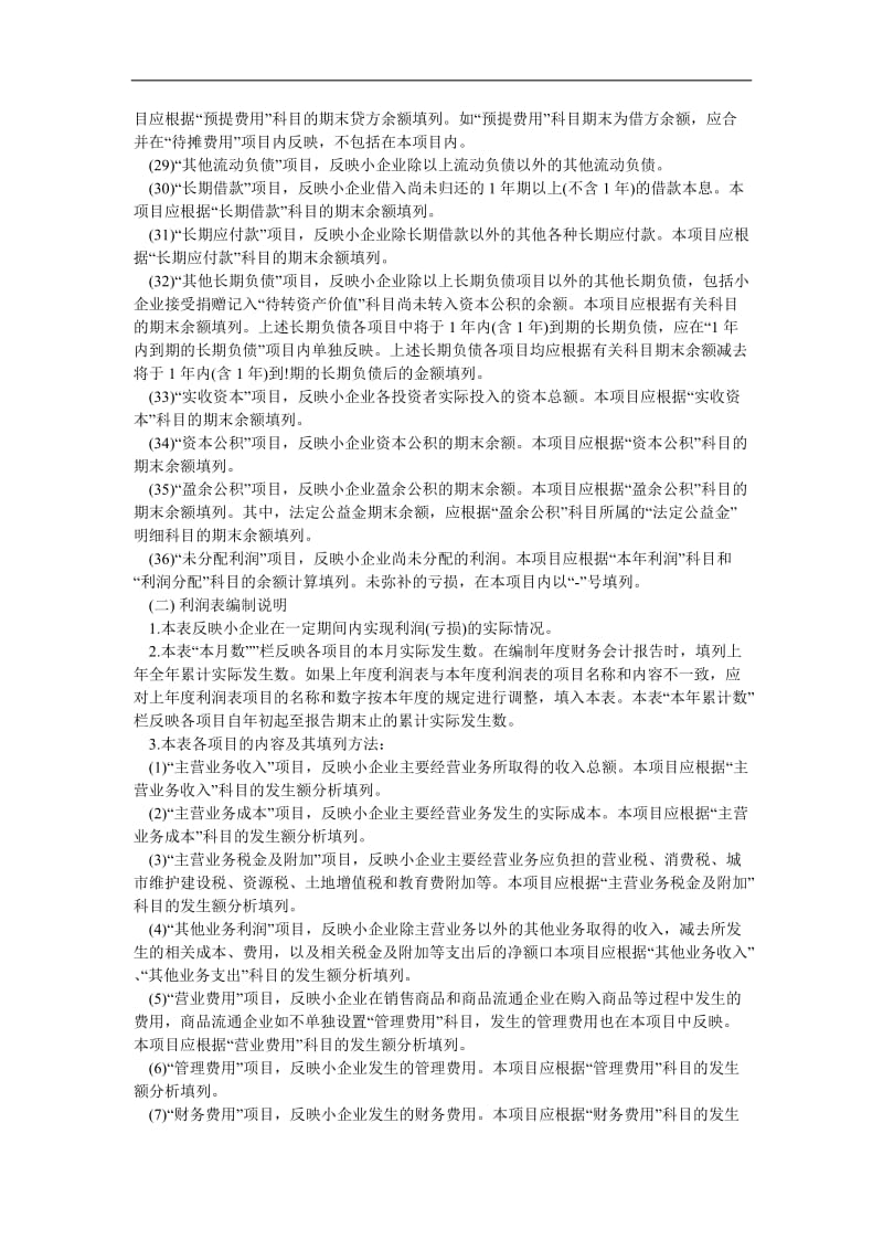 财务类表格——会计报表编制说明.doc_第3页