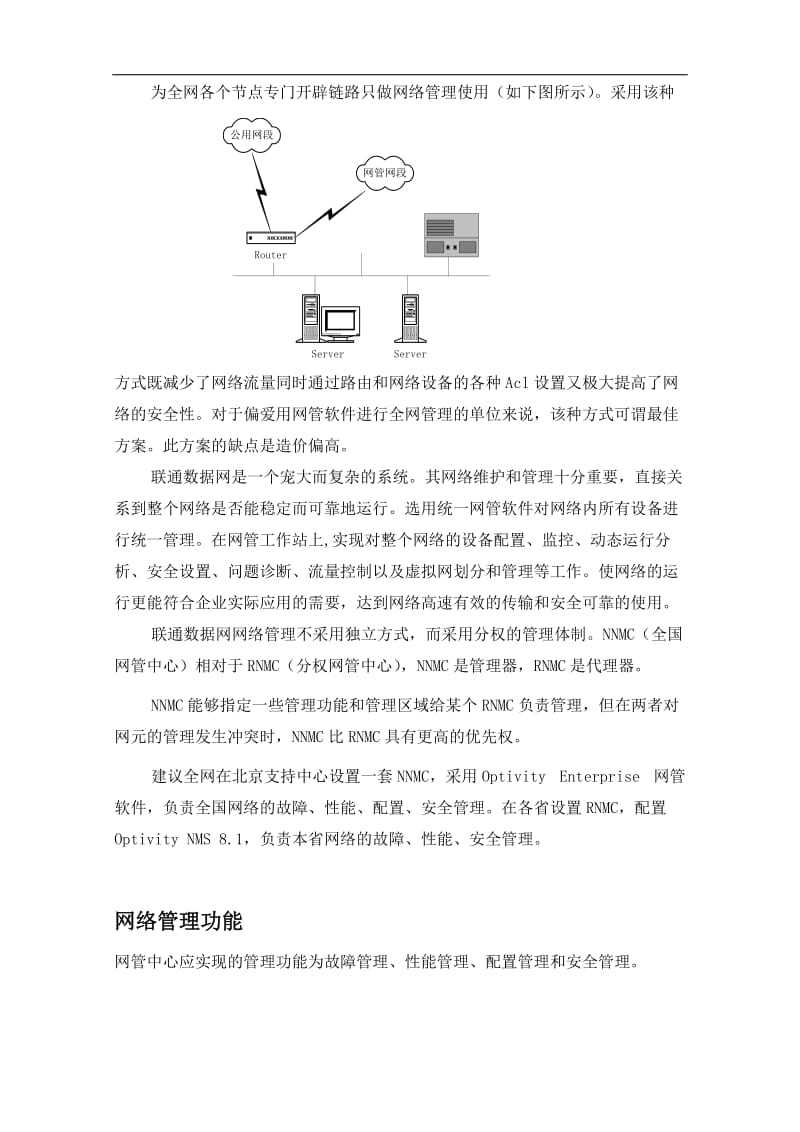 网络管理方案.doc_第2页