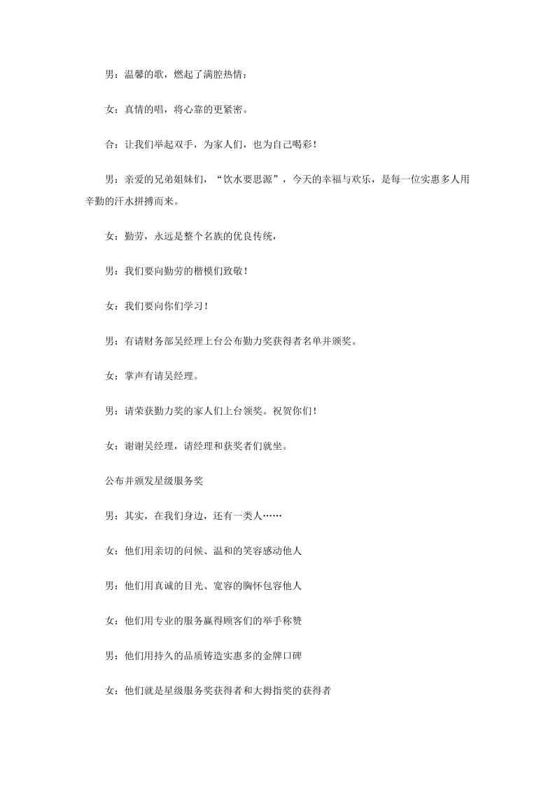 公司员工大会会议主持稿.doc_第3页