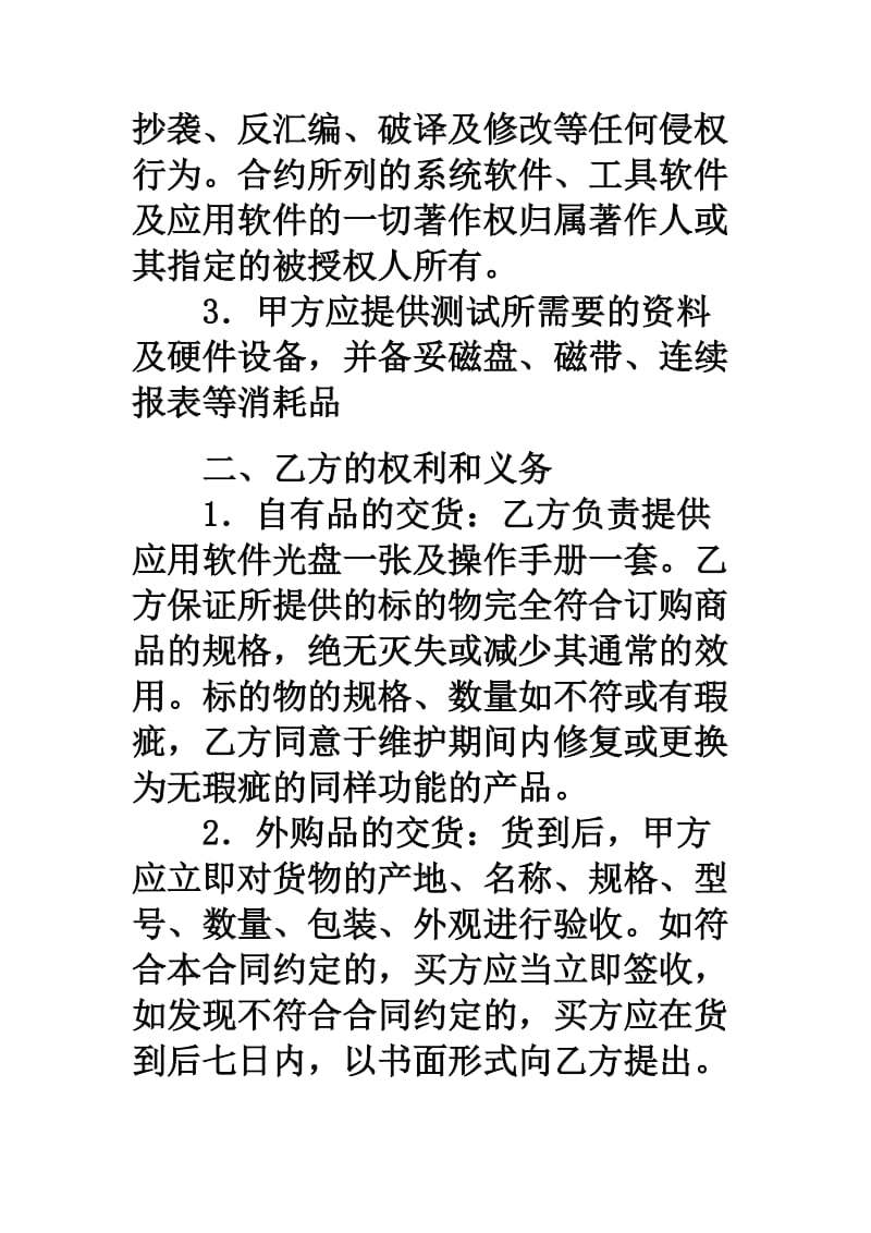 配套服务合同.doc_第2页