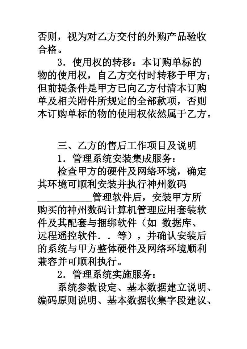 配套服务合同.doc_第3页