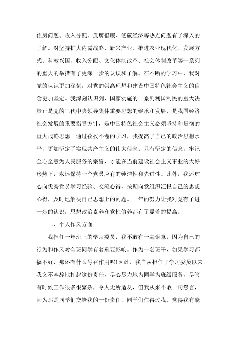 学习委员入党转正申请书.doc_第2页