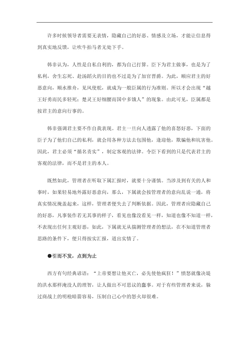 中式管理制度研究--的为上之法御下之道(doc13).doc_第3页