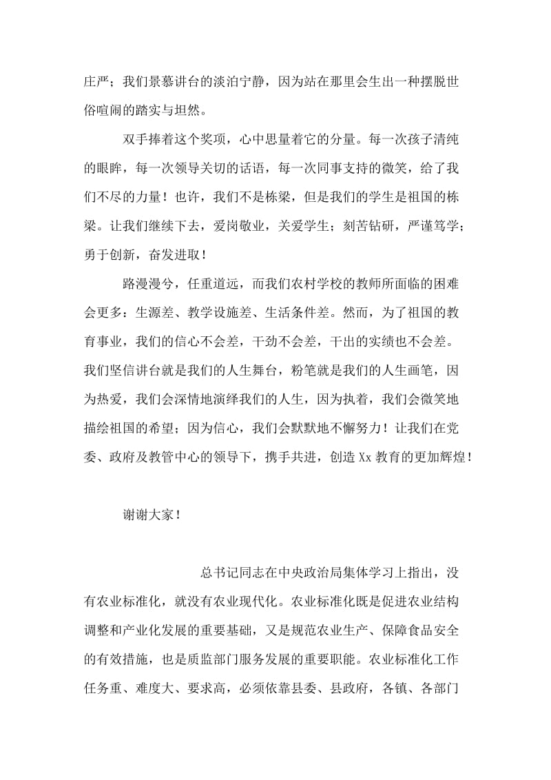 庆祝第25个教师节暨表彰大会上的发言稿.doc_第2页