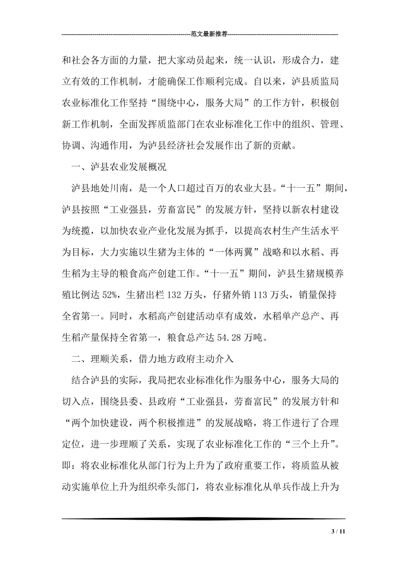 庆祝第25个教师节暨表彰大会上的发言稿.doc_第3页