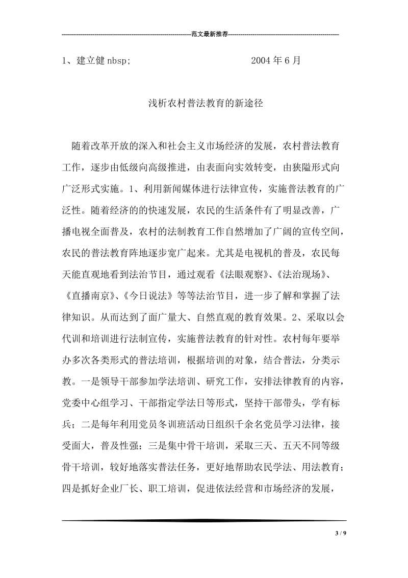 学习三个代表 当好社会矛盾的稳压器.doc_第3页