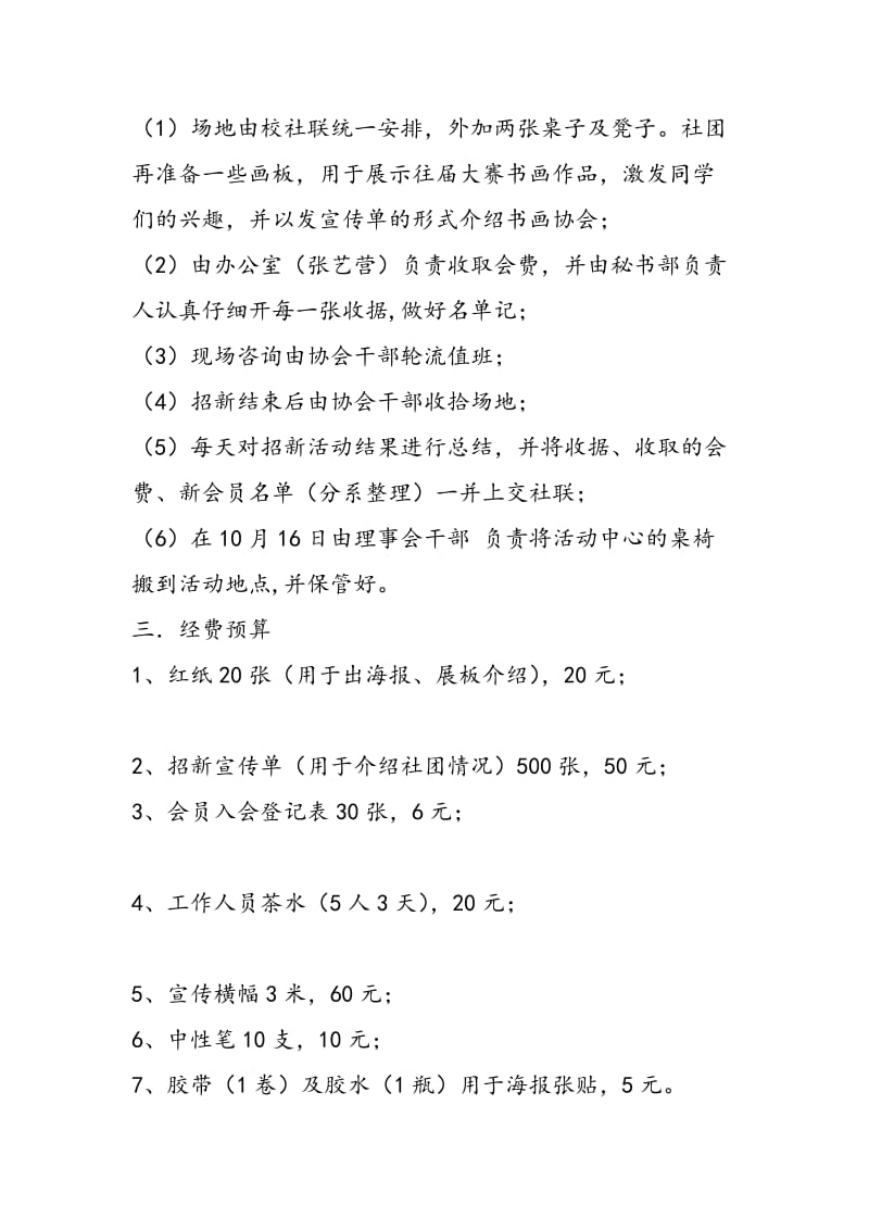 2018年大学社团联合招新活动策划书范文-范文精选.doc_第2页