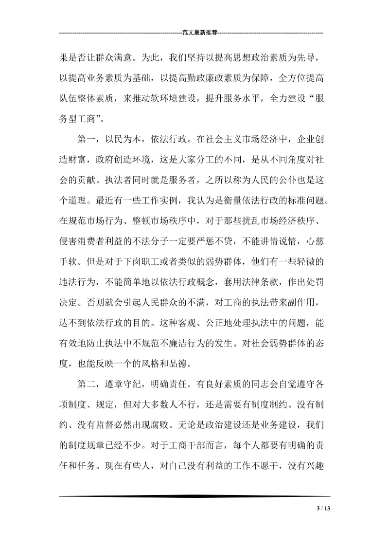 工商系统学习十七大报告精神心得.doc_第3页