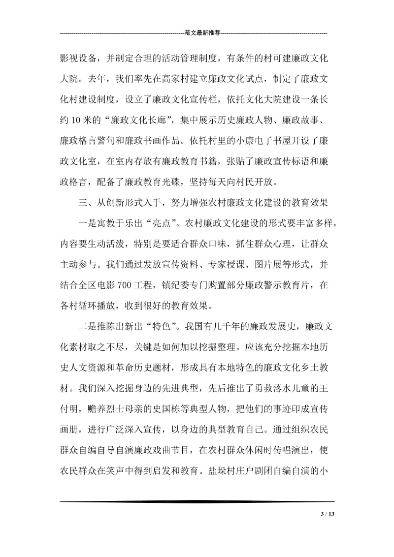 对社会主义新农村廉政文化建设的调研思考.doc_第3页