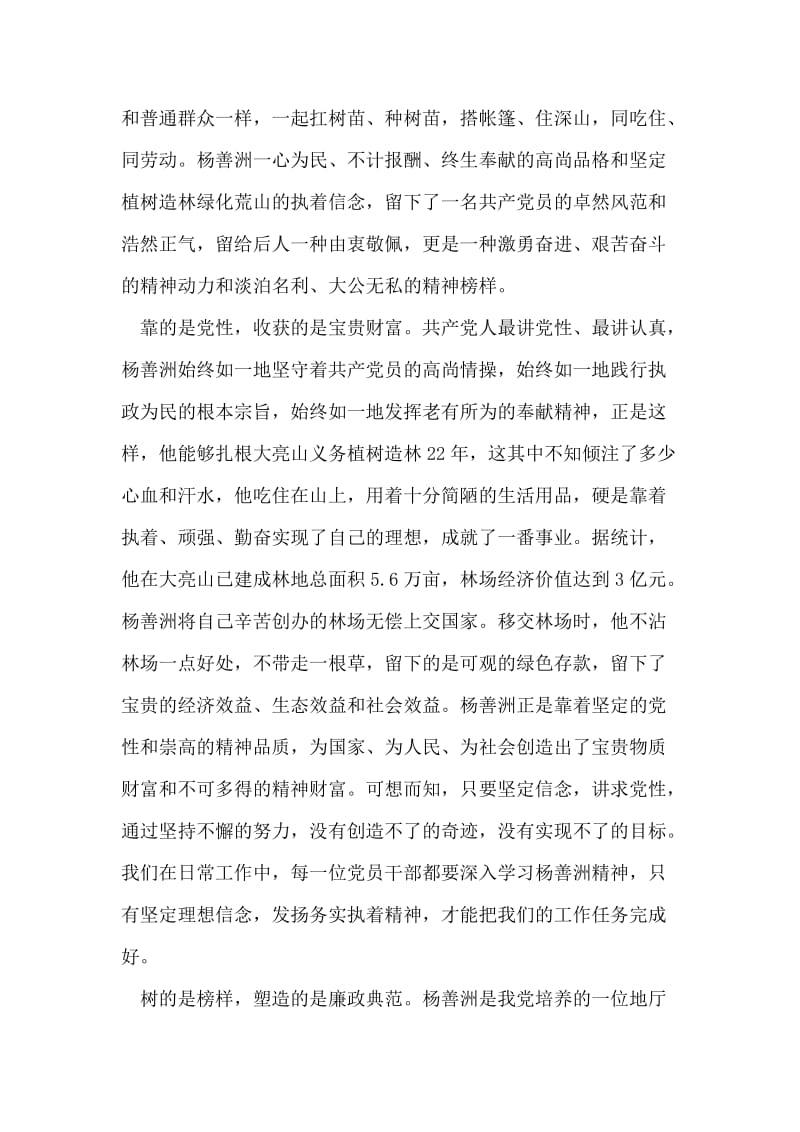 学习杨善洲同志先进事迹个人心得体会.doc_第2页