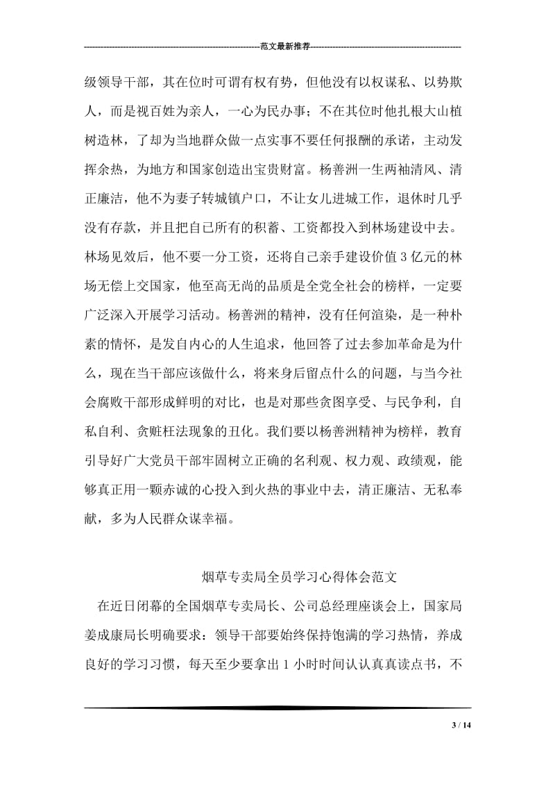 学习杨善洲同志先进事迹个人心得体会.doc_第3页