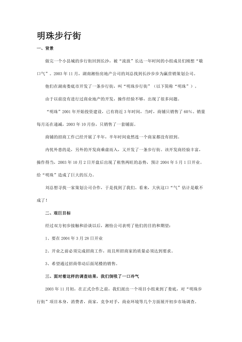 xx步行街销售策划方案.doc_第1页