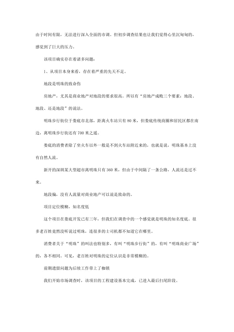 xx步行街销售策划方案.doc_第2页