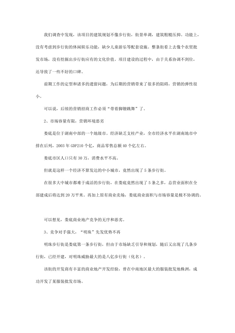 xx步行街销售策划方案.doc_第3页