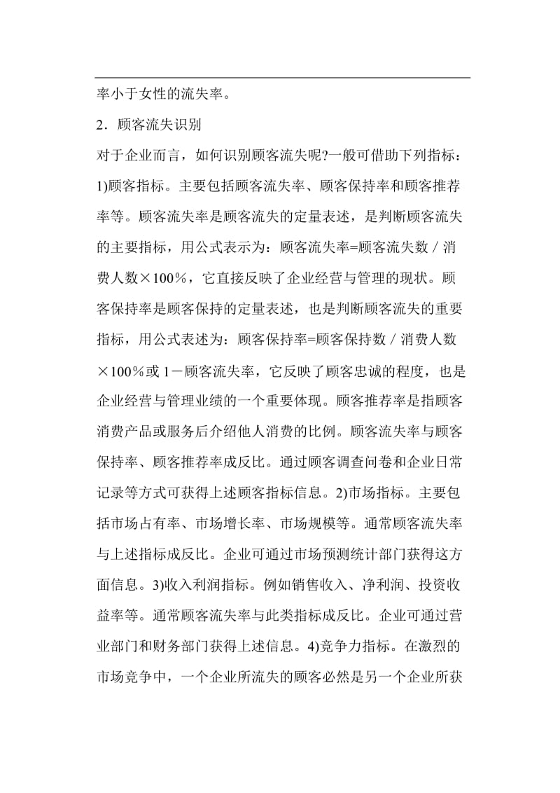 顾客流失的诊断与对策(doc8).doc_第3页