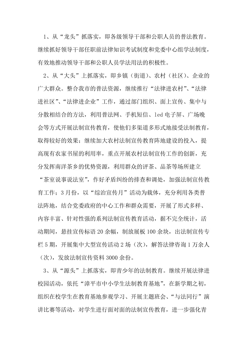 市司法行政半年工作总结暨下半年工作打算.doc_第2页