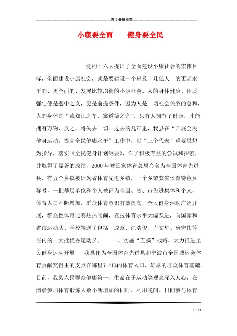 小康要全面 健身要全民.doc_第1页