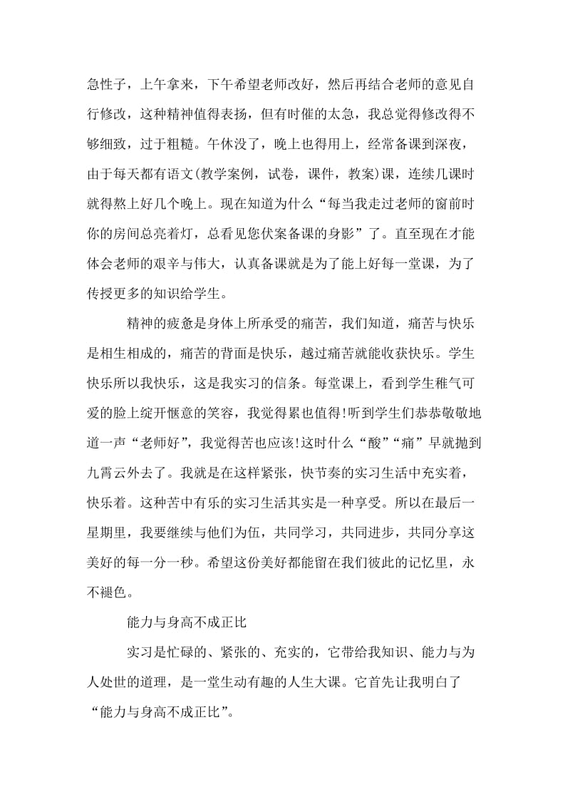 师范专业实习报告.doc_第2页