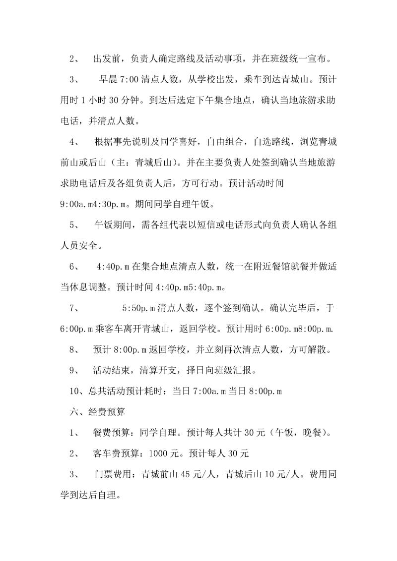 大学生班级登山活动策划书范文.doc_第2页