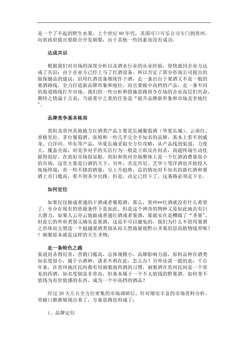 贵州金爵酒品牌塑造纪实（doc6）.doc_第2页