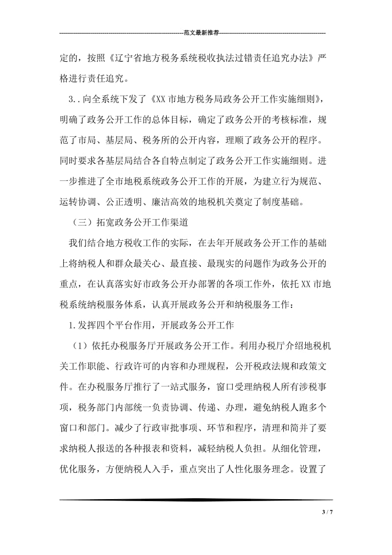 完整版离婚协议书范本.doc_第3页