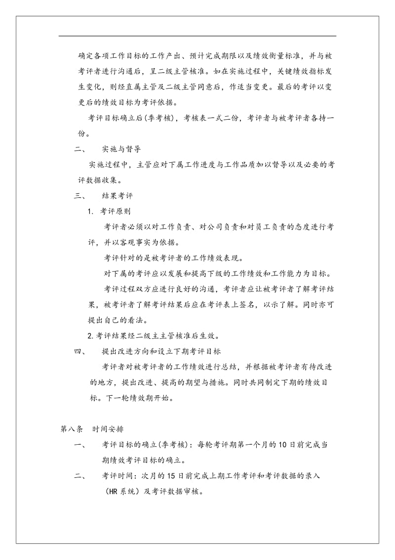 绩效管理制度(doc 8).doc_第3页