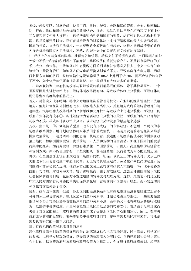 行政体制改革的问题和教训及进一步改革的思考.doc_第2页