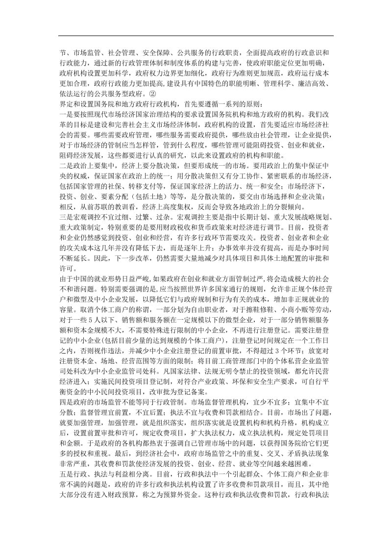 行政体制改革的问题和教训及进一步改革的思考.doc_第3页