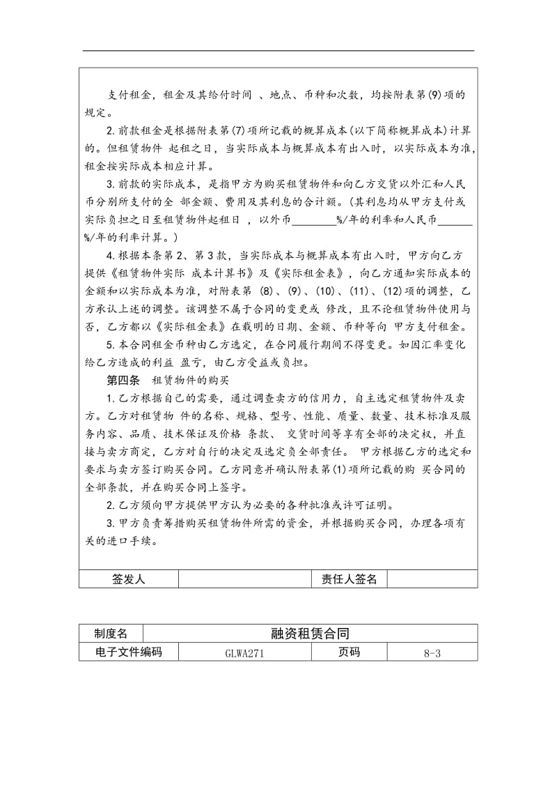 融资租赁合同.doc_第2页