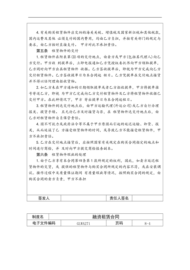 融资租赁合同.doc_第3页