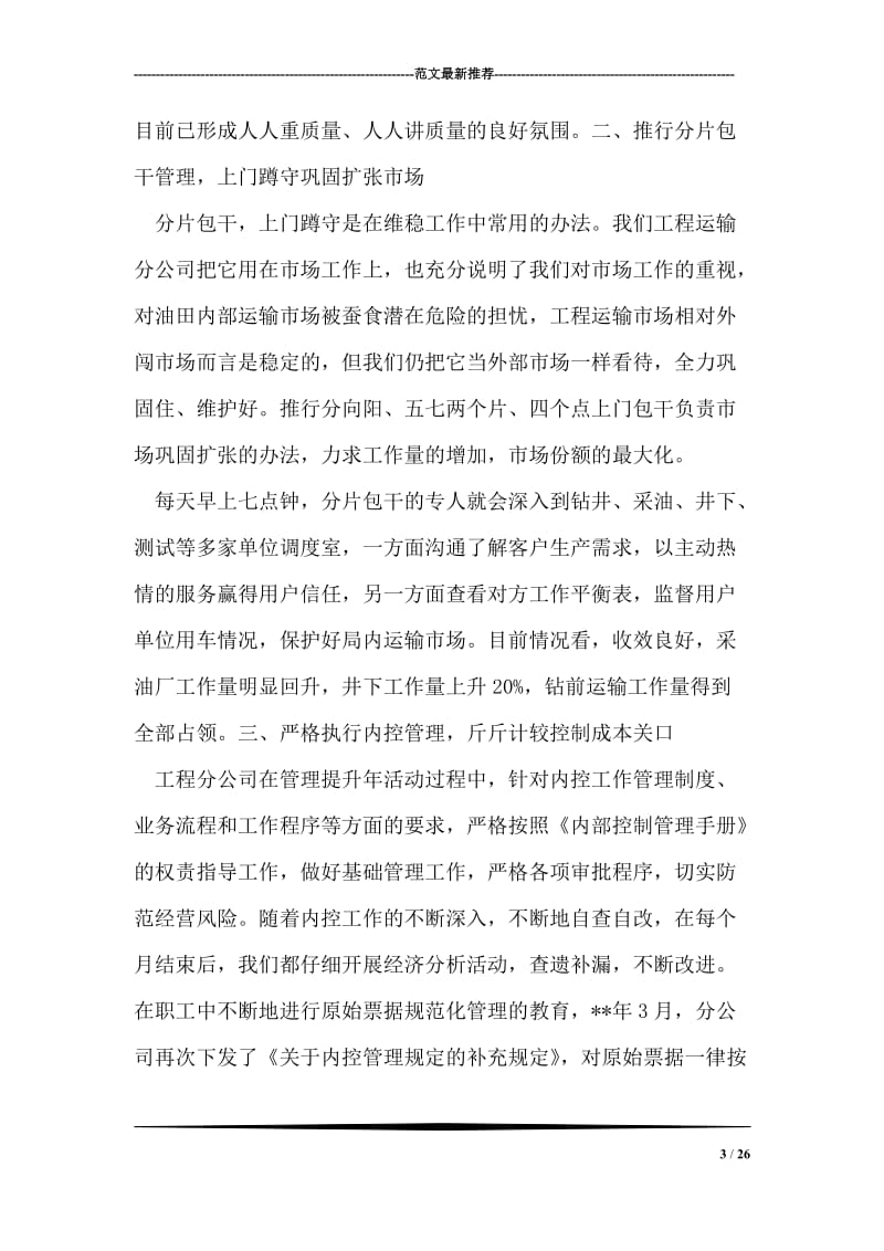 工程运输公司管理经验交流.doc_第3页