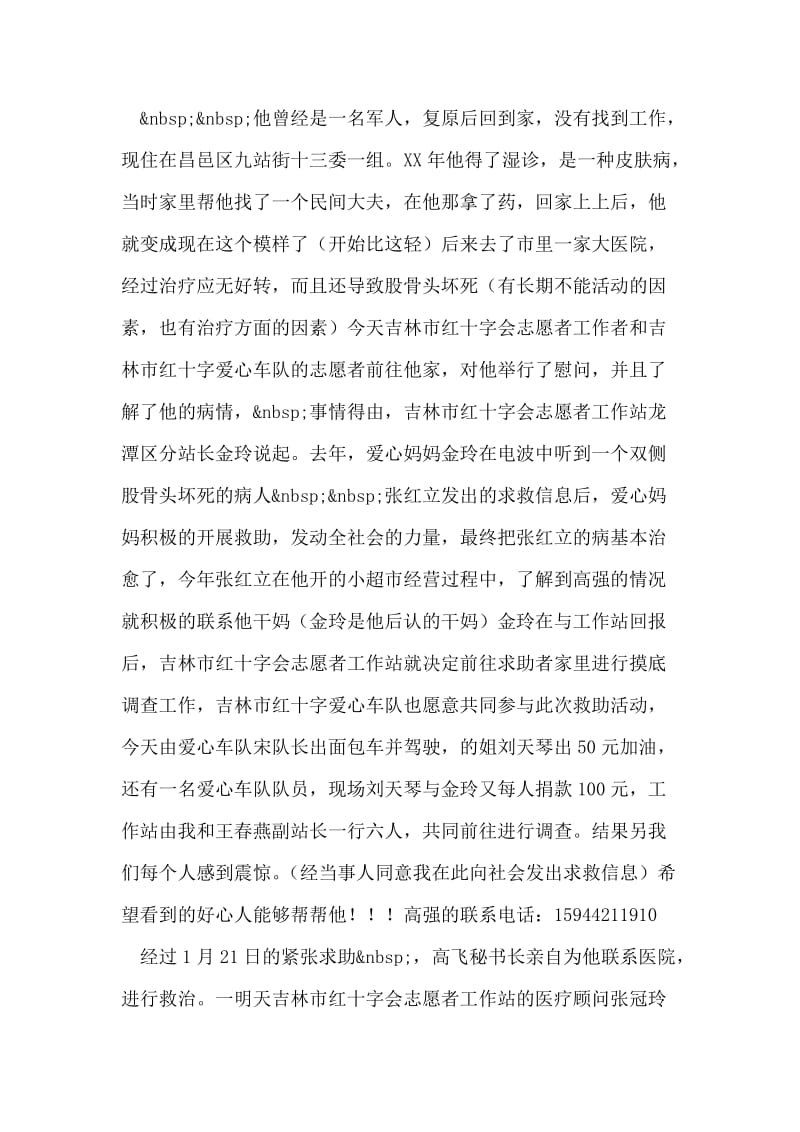 市红十字会志愿者工作站上半年工作总结.doc_第2页