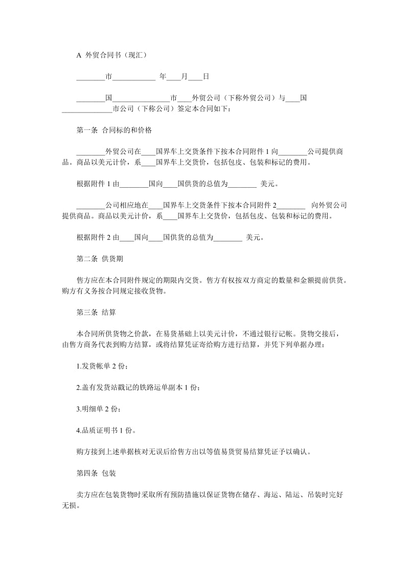 外贸合同书（doc样式）.doc_第1页