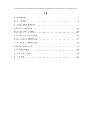 xx路道路及排水工程组织设计.doc