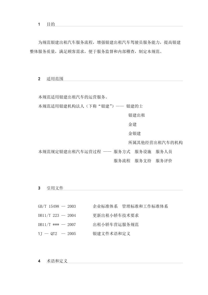 xx的士管理公司标准银建出租汽车运营服务规范.doc_第3页