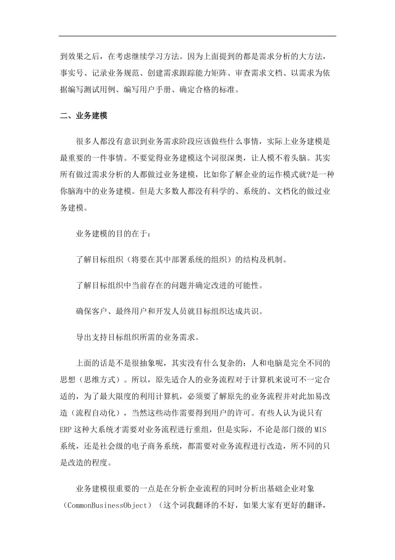 如何对电子商务系统进行需求分析(doc12).doc_第3页