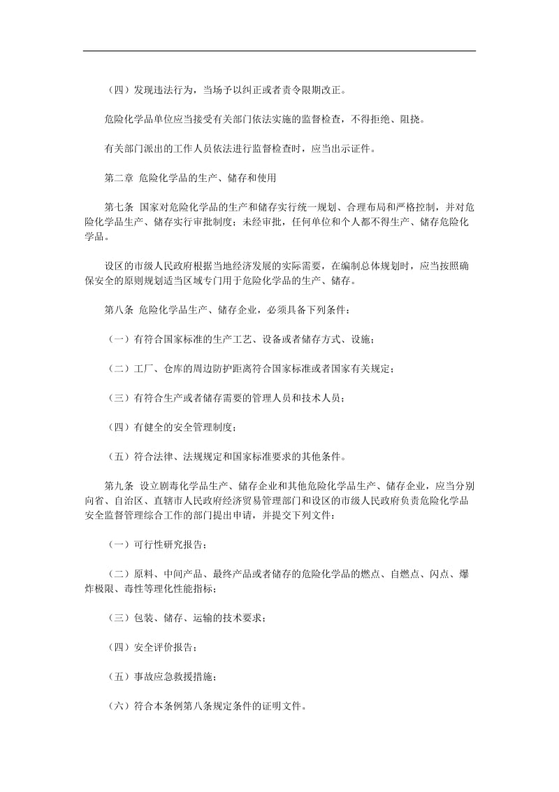 危险化学品安全管理条例.doc.doc_第3页